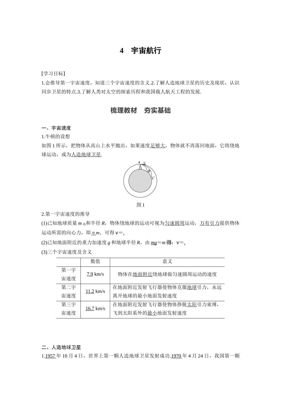 第七章 4(1).docx_第1页