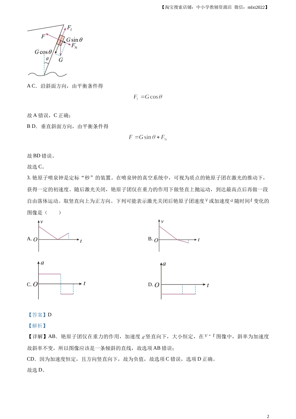 精品解析：2023年高考广东卷物理真题（解析版）.docx_第2页