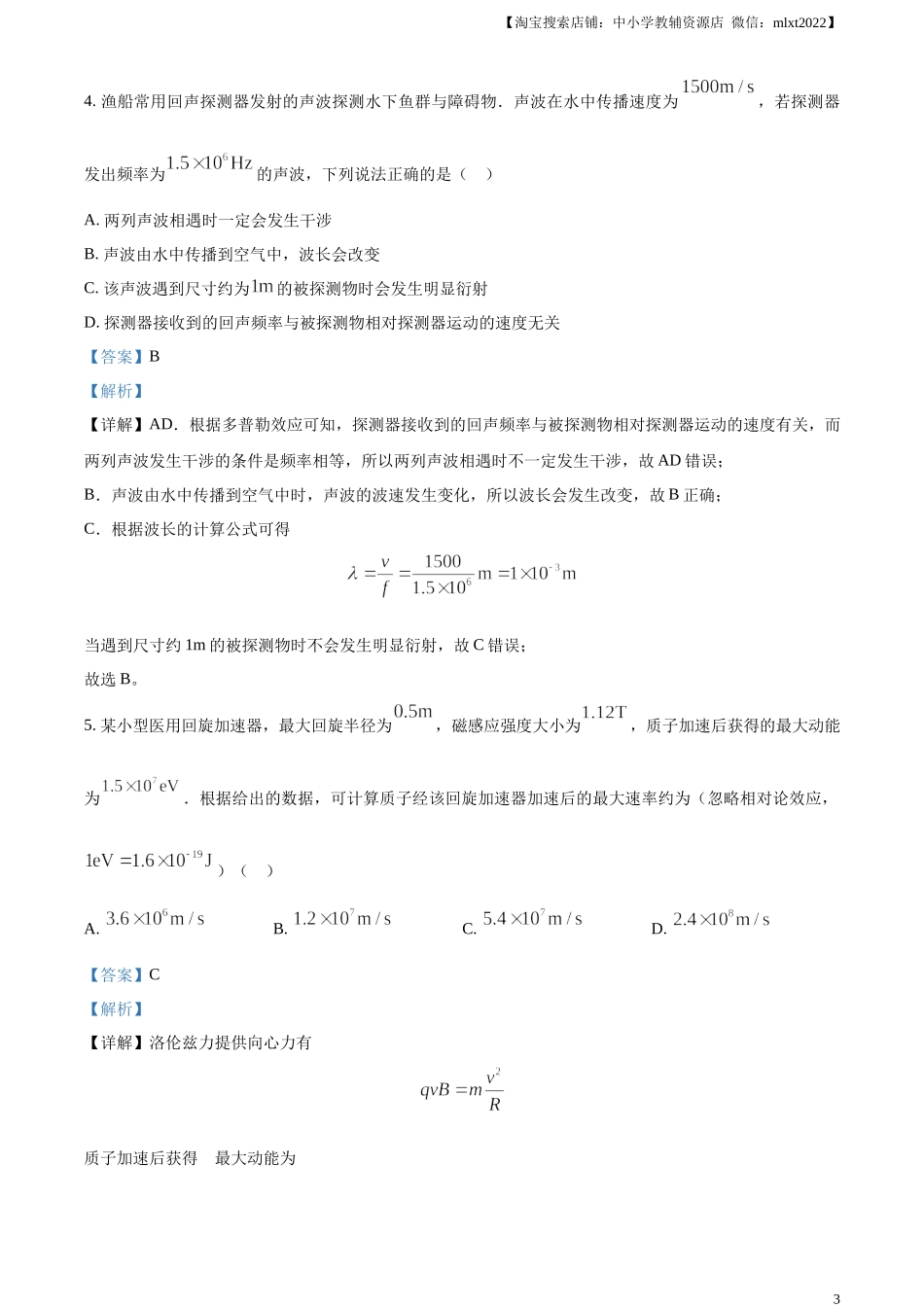 精品解析：2023年高考广东卷物理真题（解析版）.docx_第3页