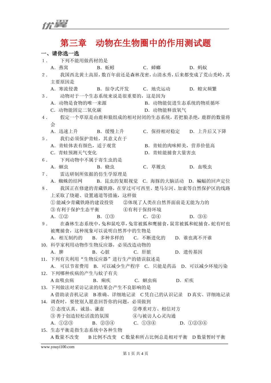 第三章 动物在生物圈中的作用测验题.doc_第1页