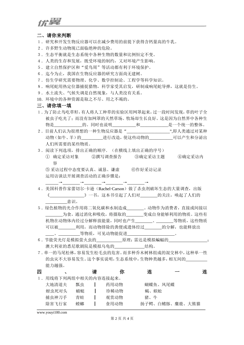 第三章 动物在生物圈中的作用测验题.doc_第2页