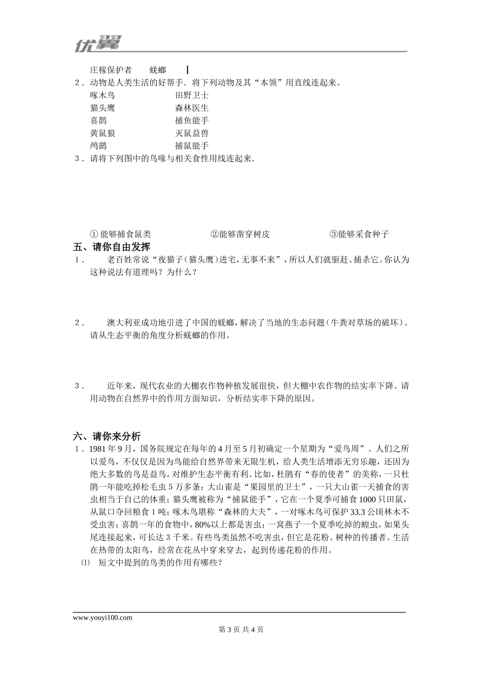 第三章 动物在生物圈中的作用测验题.doc_第3页