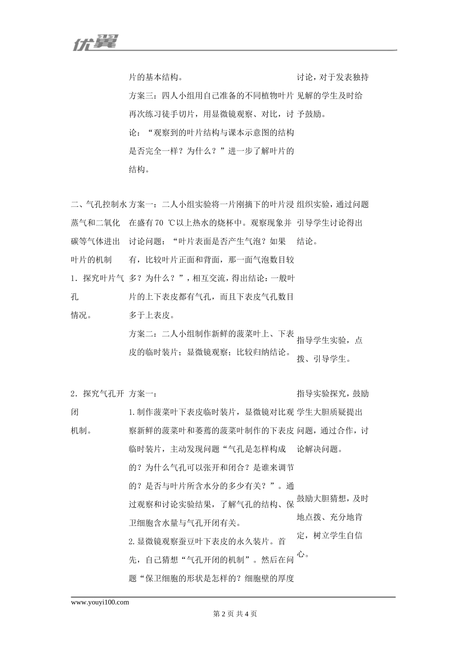 第三章绿色植物与生物圈的水循环(1).doc_第2页