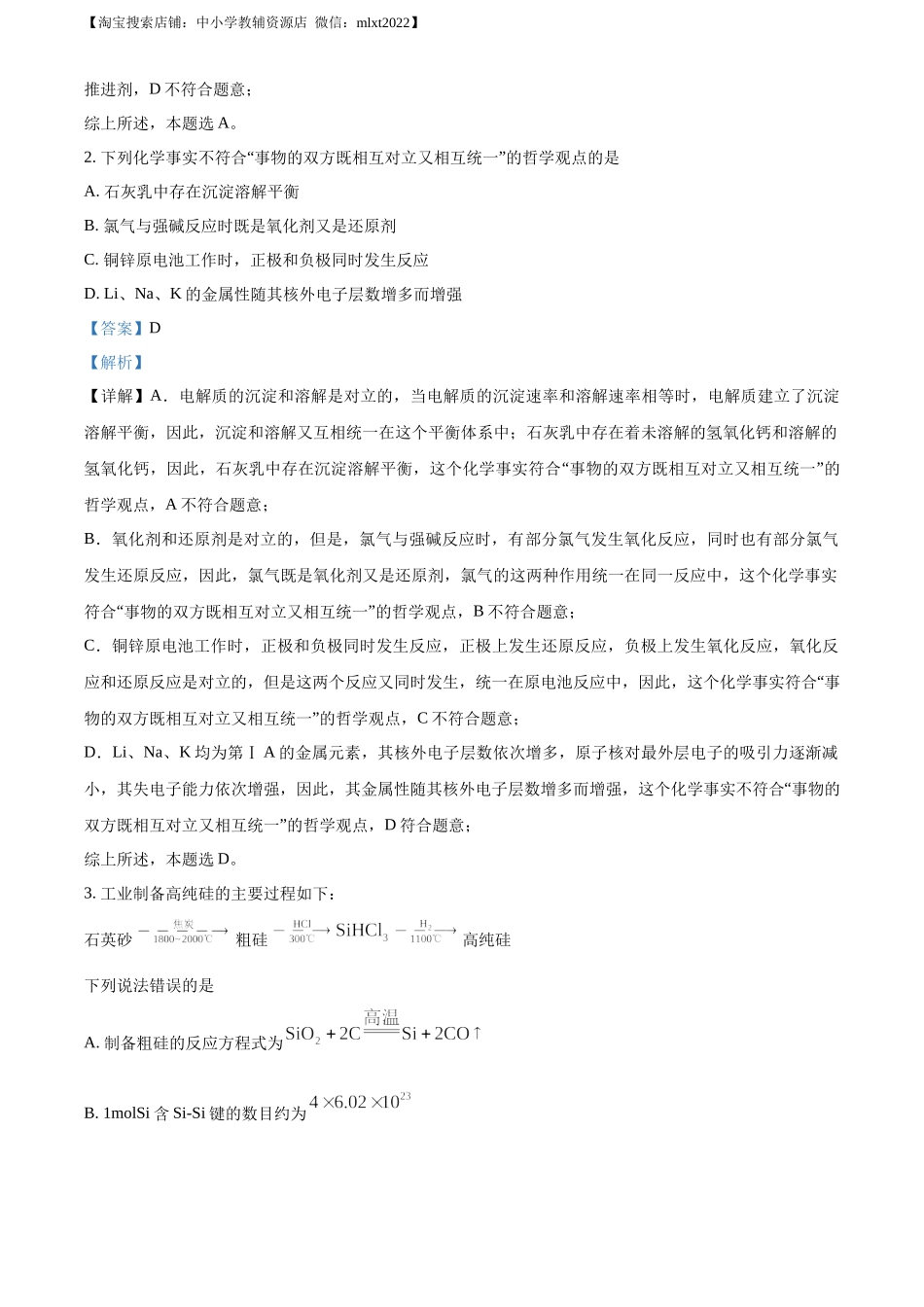 精品解析：2023年高考湖北卷化学真题（解析版）.docx_第2页