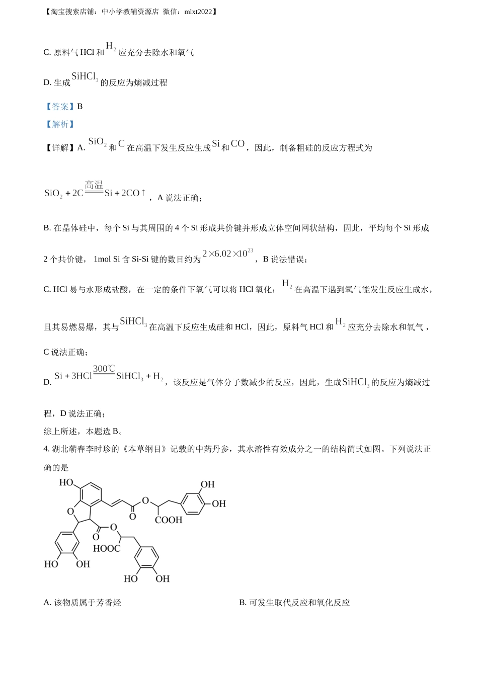 精品解析：2023年高考湖北卷化学真题（解析版）.docx_第3页