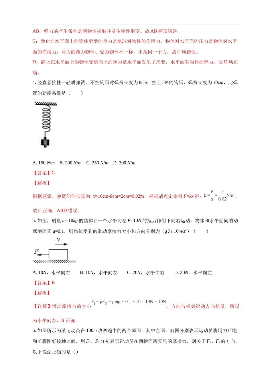 第三章 相互作用—力 章末复习练习（1）（解析版）(1).docx_第2页