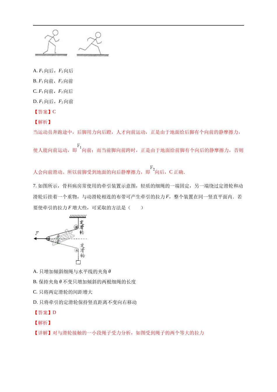 第三章 相互作用—力 章末复习练习（1）（解析版）(1).docx_第3页