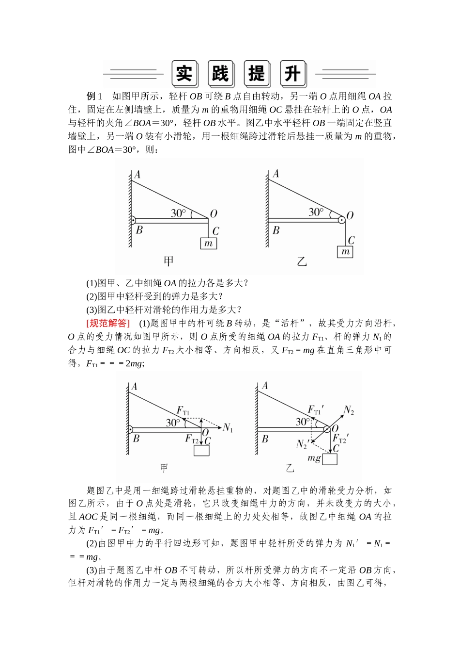 第三章《本章综合与测试》.doc_第2页