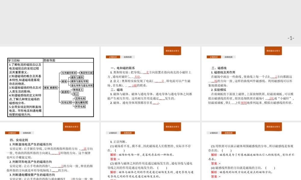 第十三章　1.磁场　磁感线.pptx