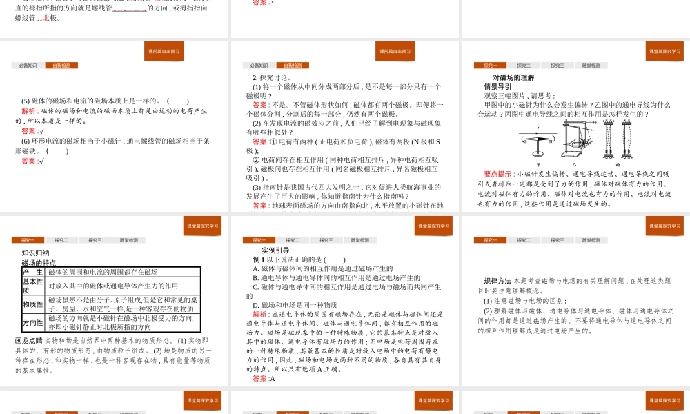 第十三章　1.磁场　磁感线.pptx