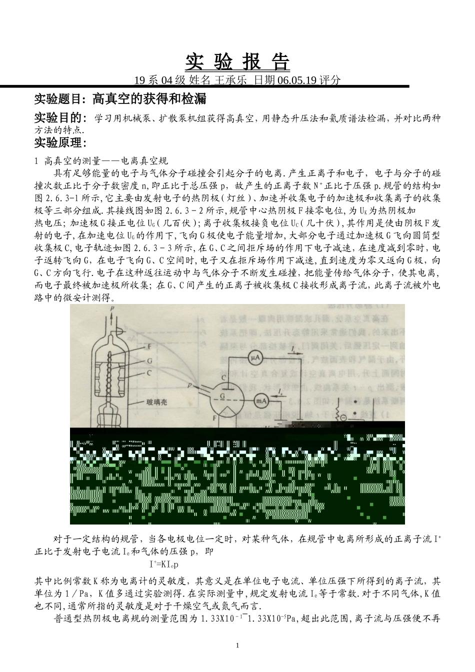 高真空获得与测量01 (2).doc_第1页