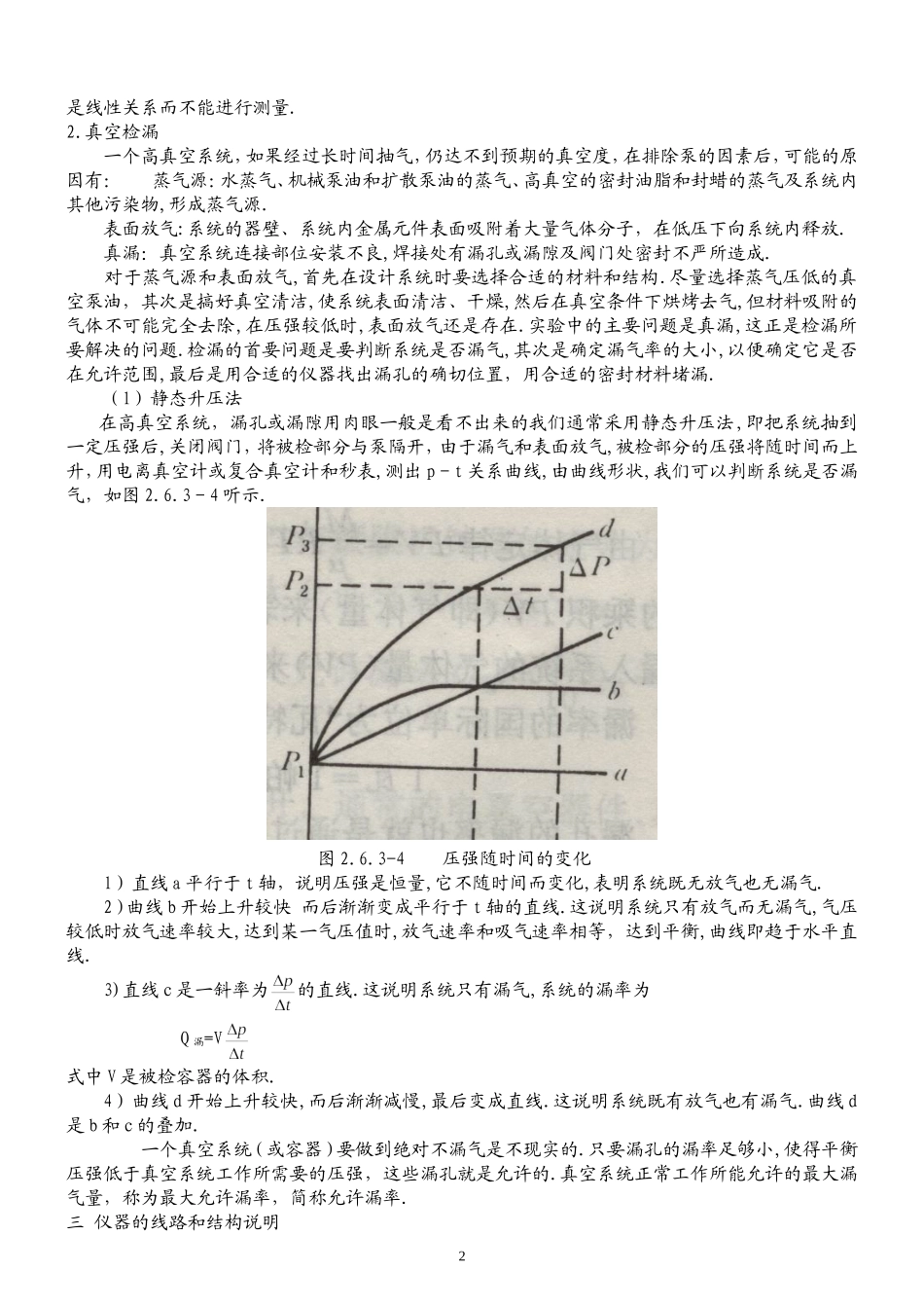 高真空获得与测量01 (2).doc_第2页