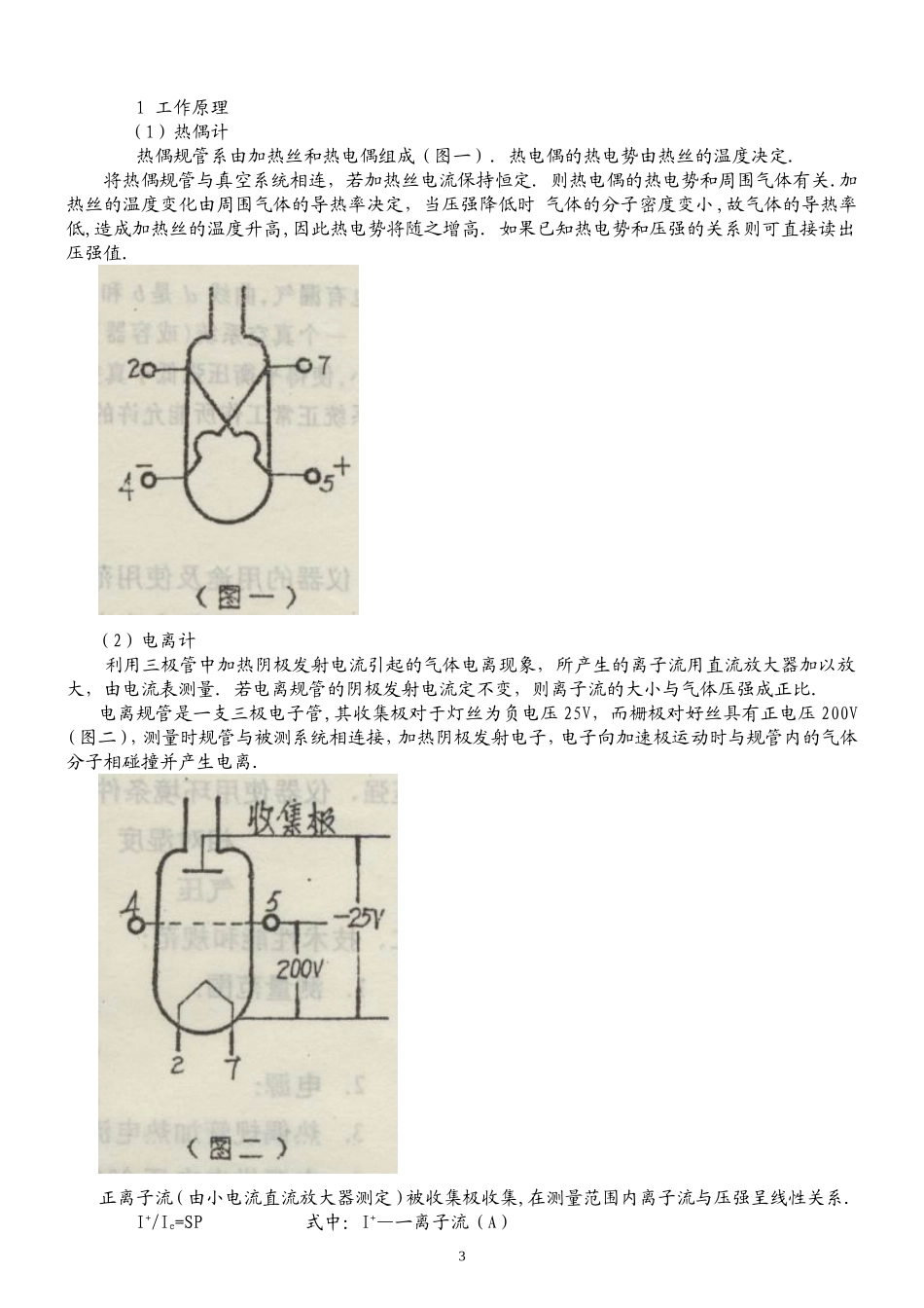 高真空获得与测量01 (2).doc_第3页