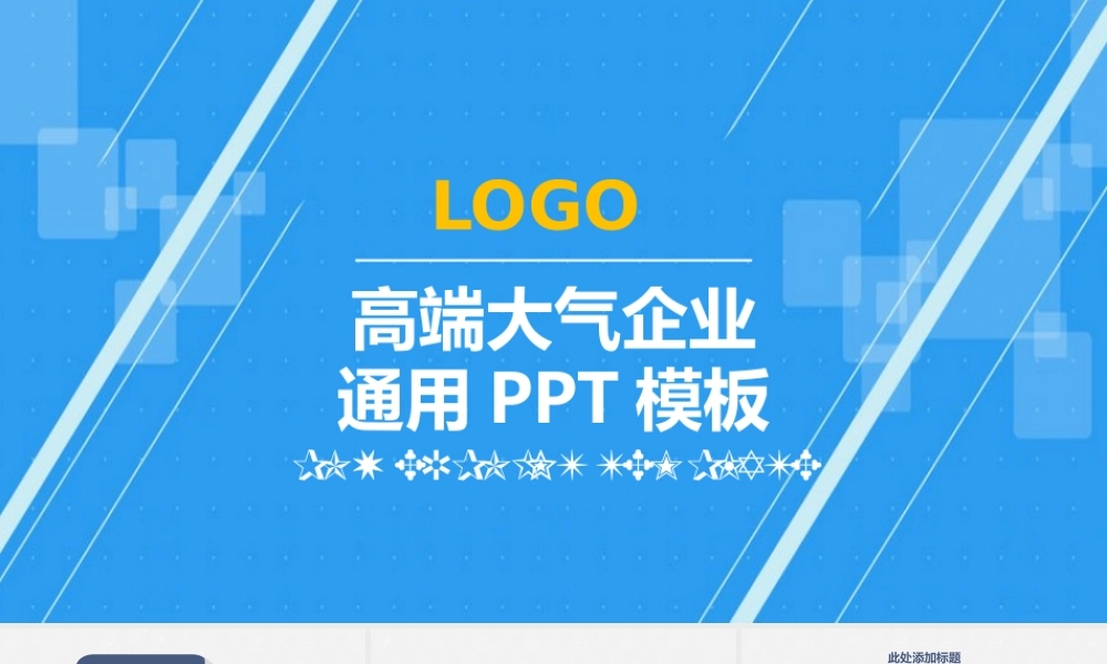 公司企业介绍工作汇报企业简介PPT模板.pptx