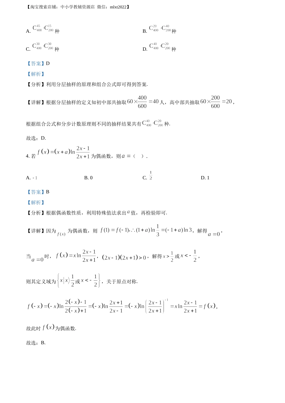 精品解析：2023年新课标全国Ⅱ卷数学真题（解析版）.docx_第2页