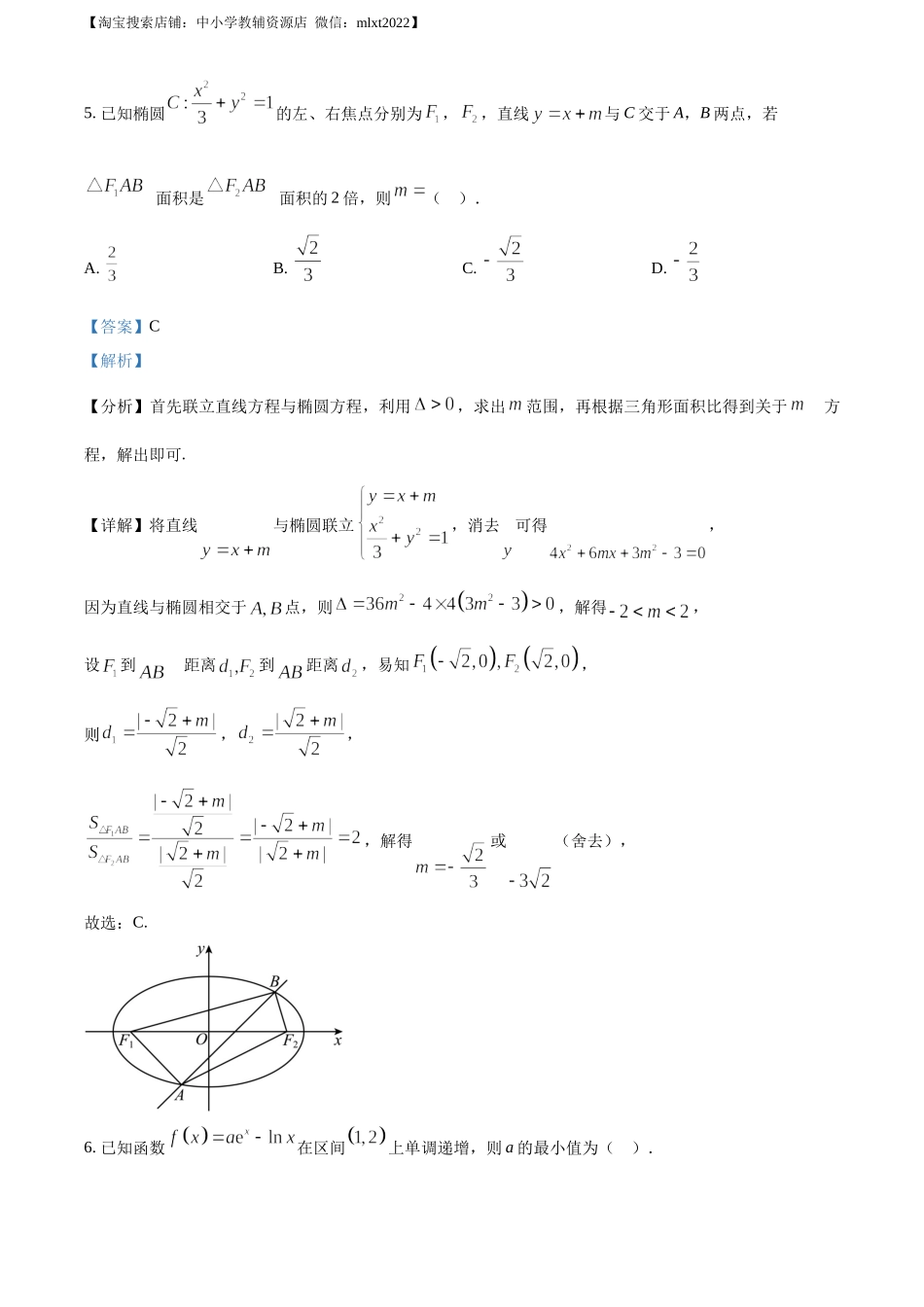精品解析：2023年新课标全国Ⅱ卷数学真题（解析版）.docx_第3页
