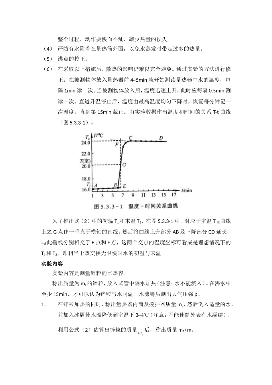 固体比热容测量 姓名 朱业俊 学号 PB07013077.doc_第2页