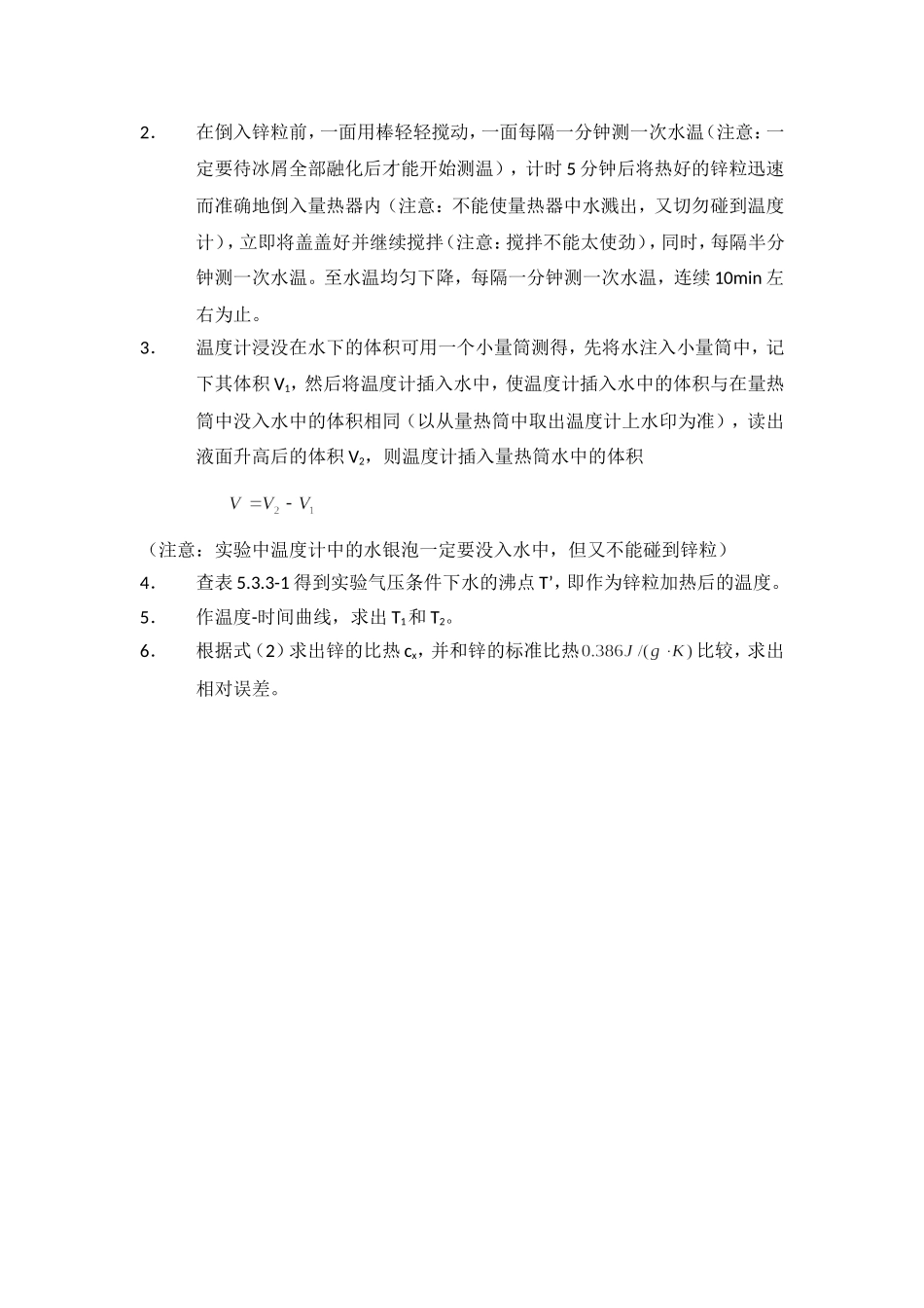 固体比热容测量 姓名 朱业俊 学号 PB07013077.doc_第3页