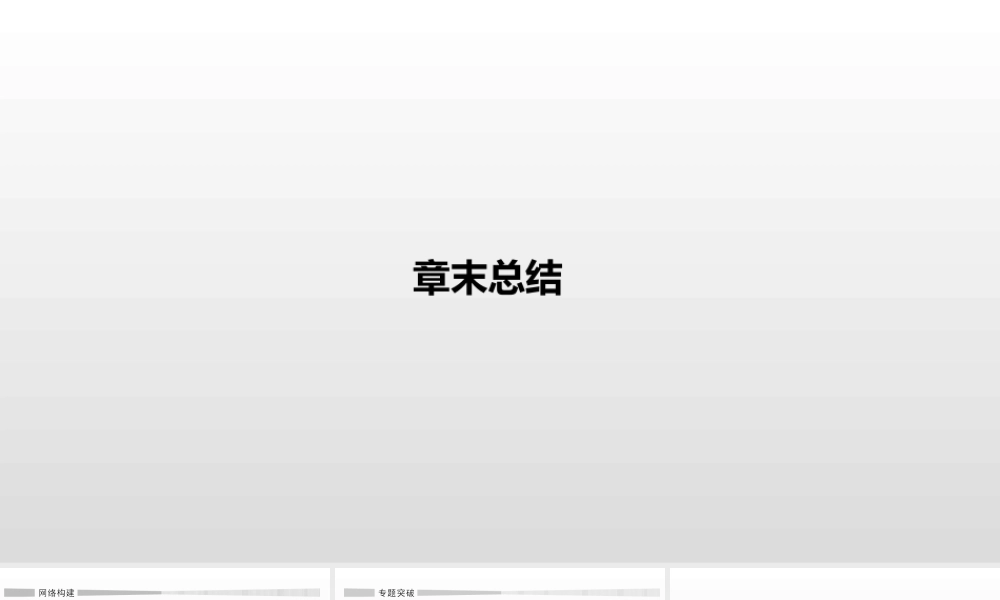 第四章《本章综合与测试》.ppt