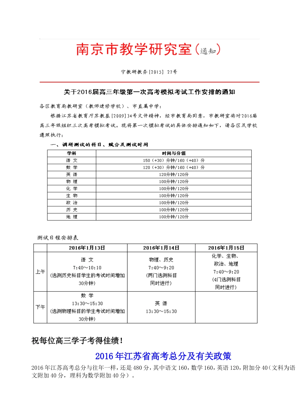 关于2016年高三一模以及高考.doc_第1页