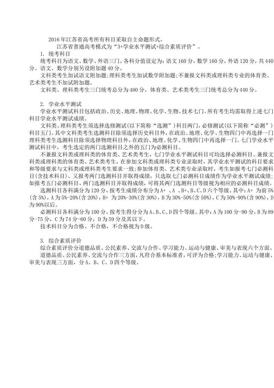 关于2016年高三一模以及高考.doc_第2页