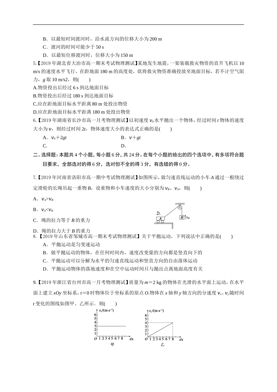 第五章抛体运动（基础过关）原卷版）.doc_第2页