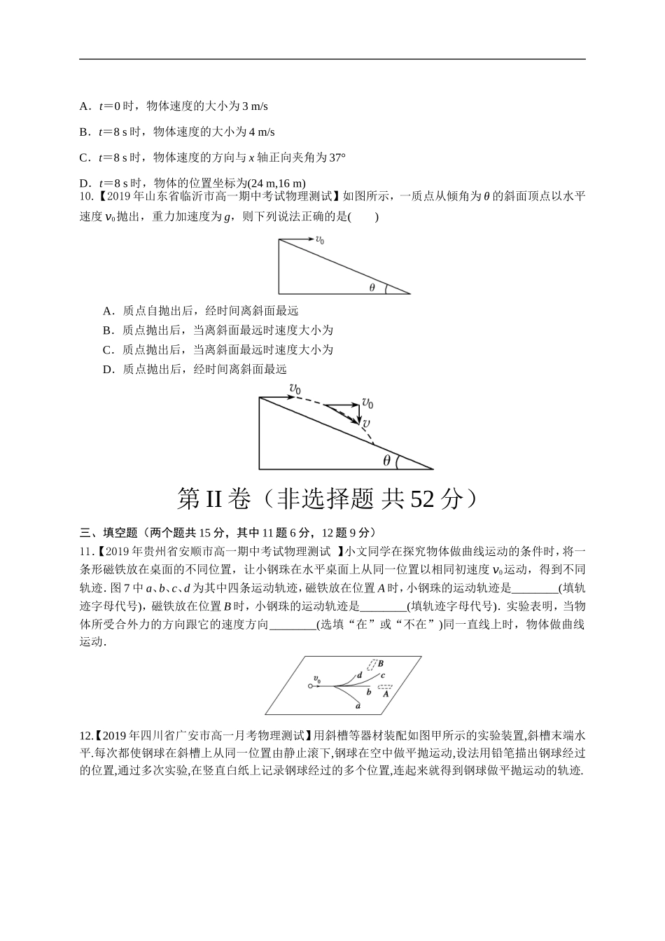 第五章抛体运动（基础过关）原卷版）.doc_第3页