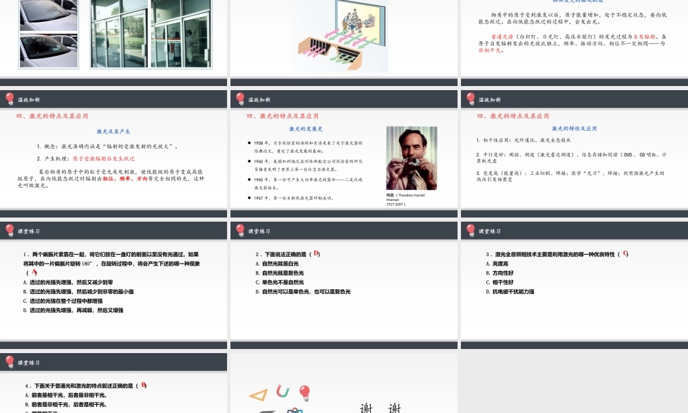 光的偏振激光.pptx