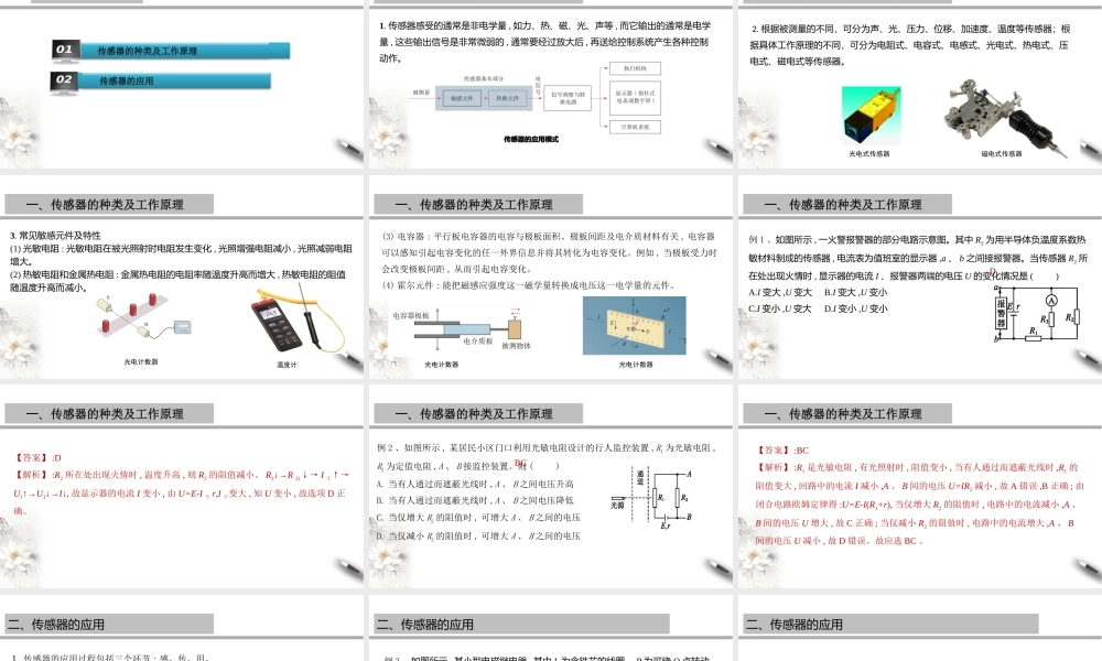 第五章 传感器章末复习.pptx