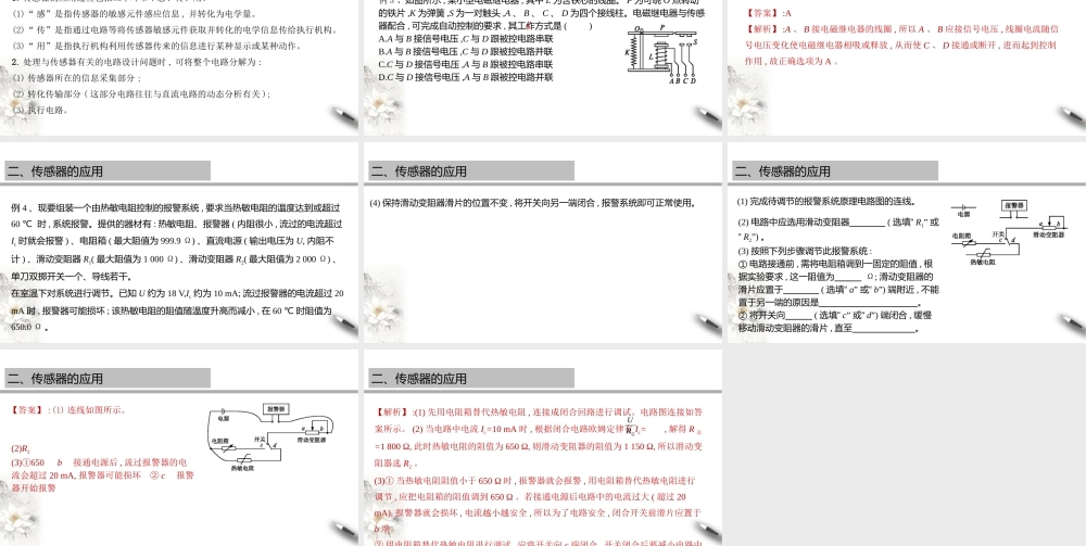 第五章 传感器章末复习.pptx