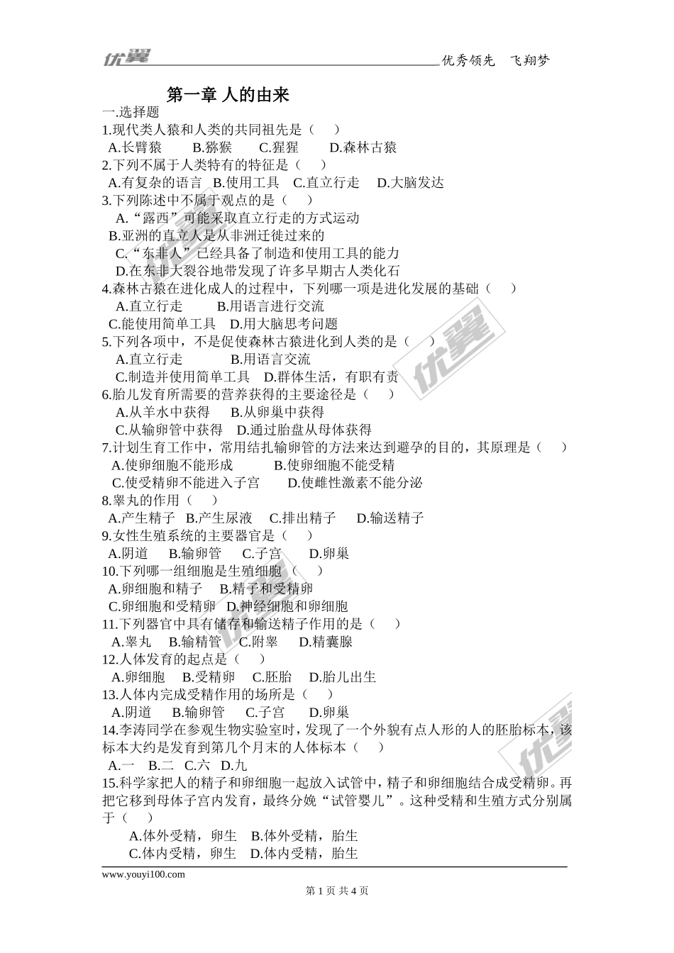 第一章人的由来单元检测题（2）.doc_第1页