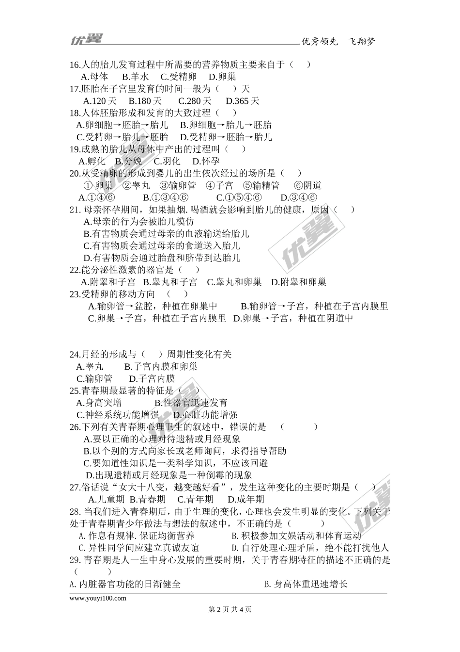 第一章人的由来单元检测题（2）.doc_第2页