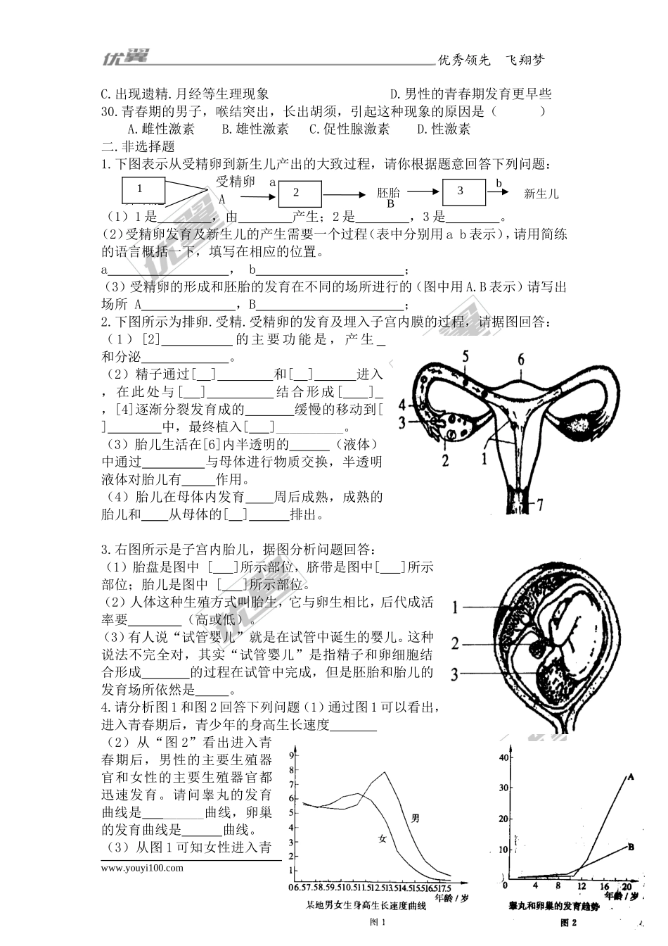 第一章人的由来单元检测题（2）.doc_第3页