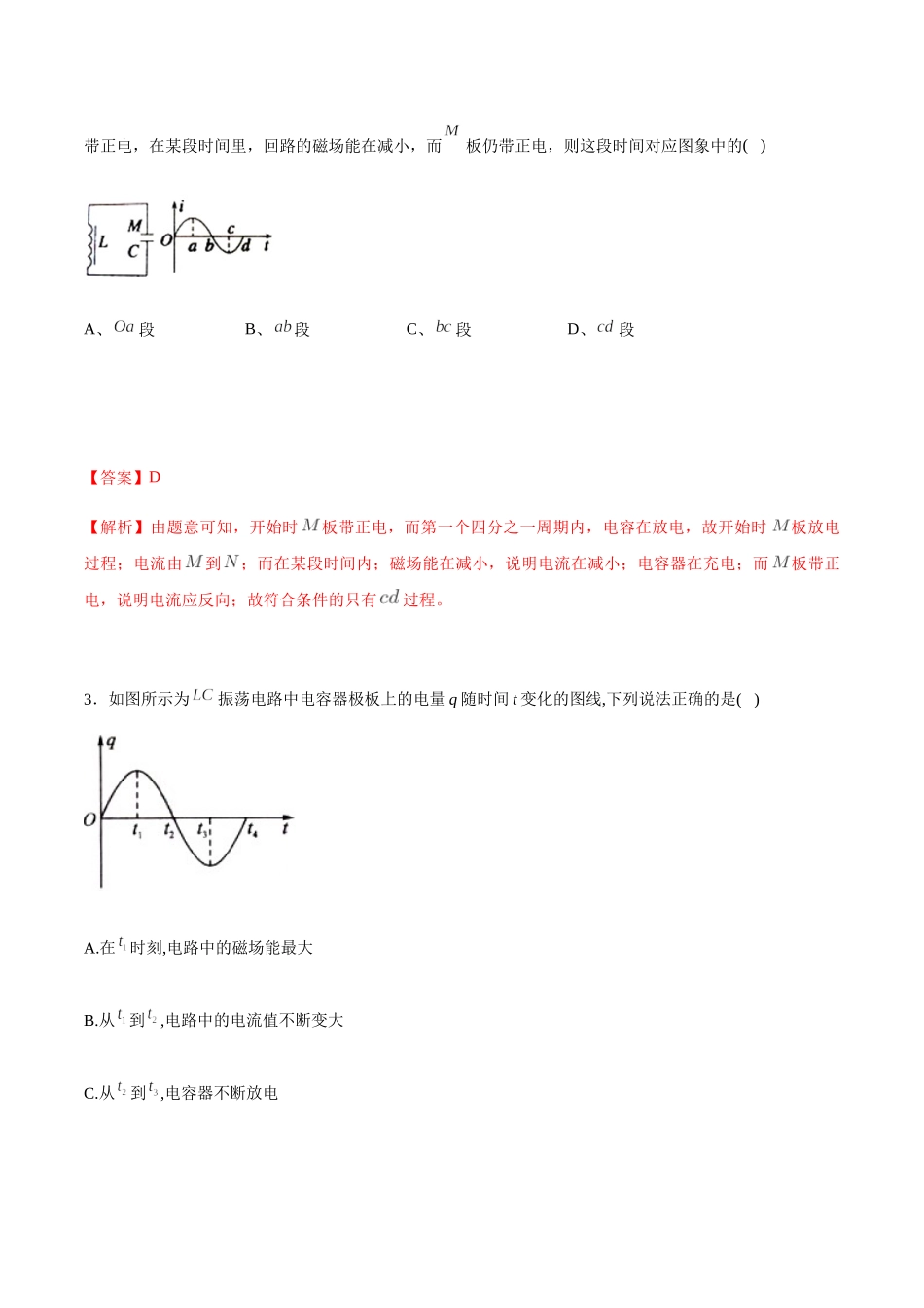 课时01电磁振荡（基础练）（解析版）.docx_第2页