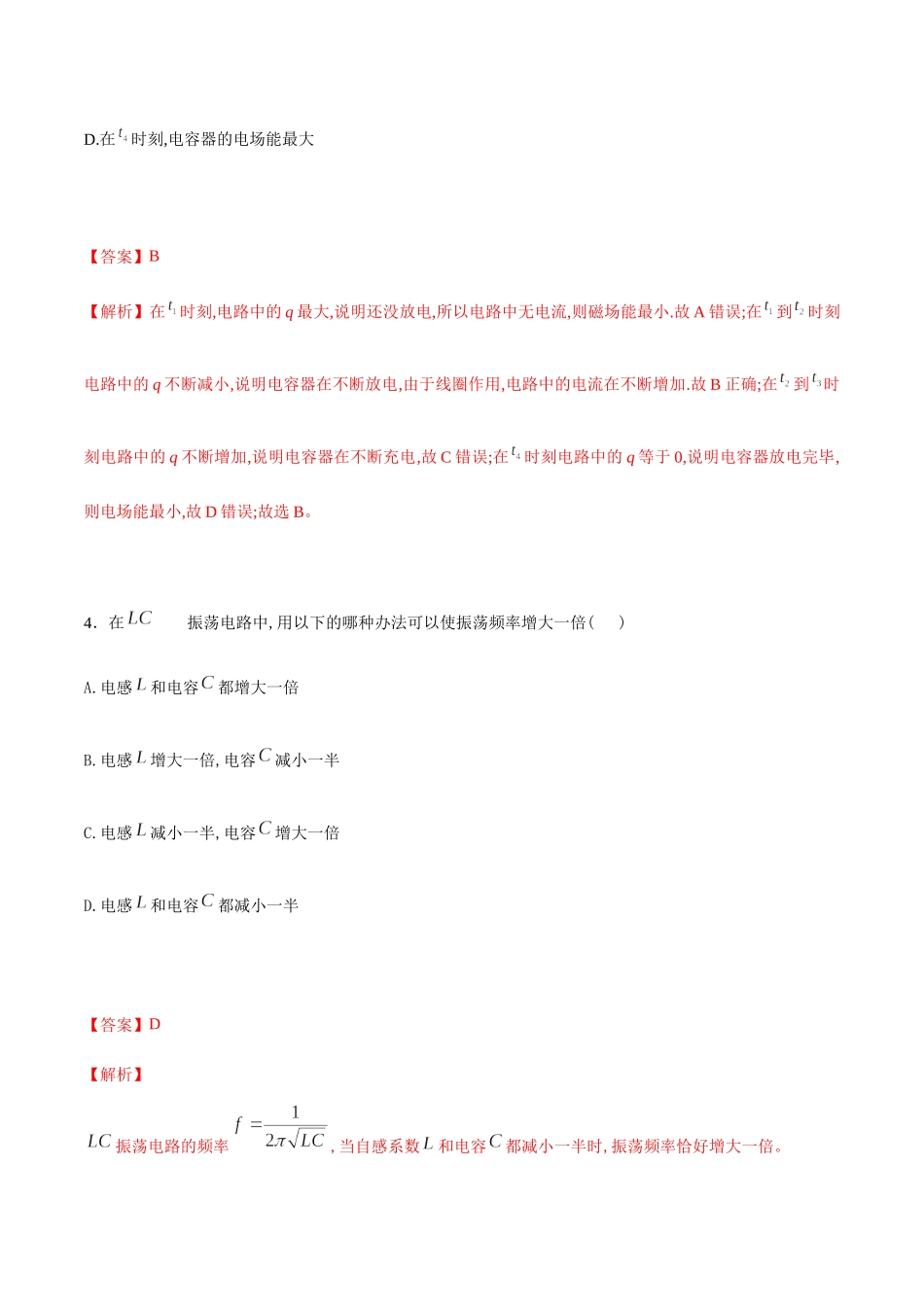 课时01电磁振荡（基础练）（解析版）.docx_第3页