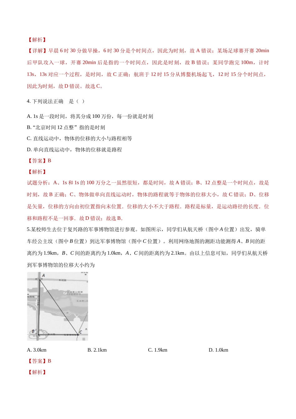 第一章 运动的描述 章末复习练习（1）（解析版）(1).docx_第2页