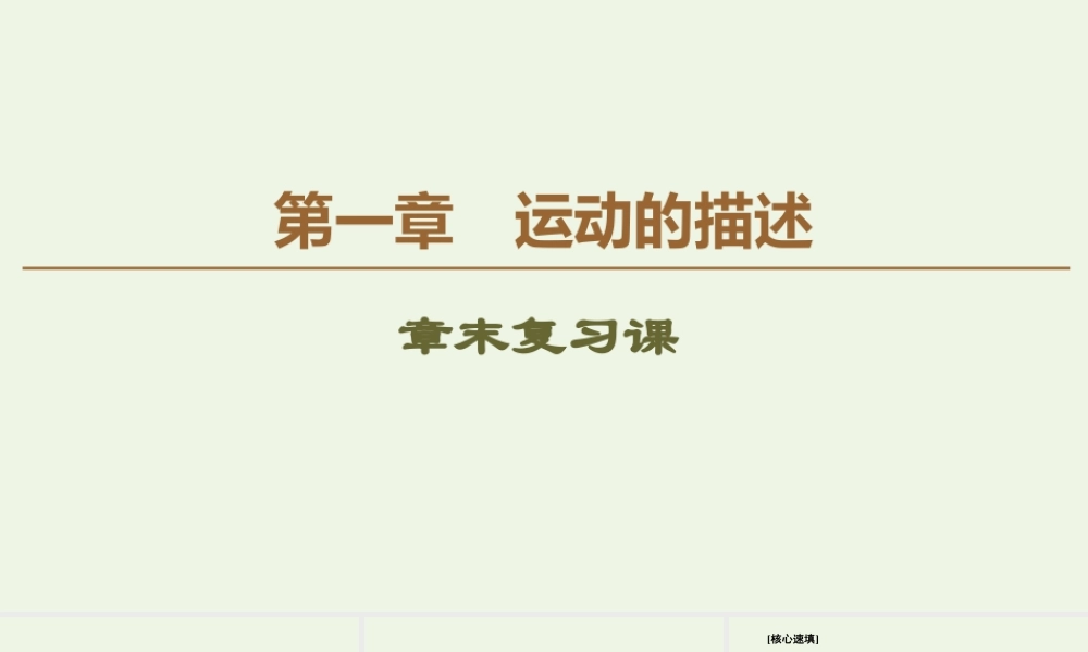 第一章《本章综合与测试》导学案.ppt