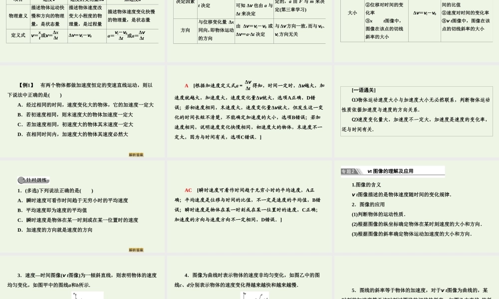 第一章《本章综合与测试》导学案.ppt