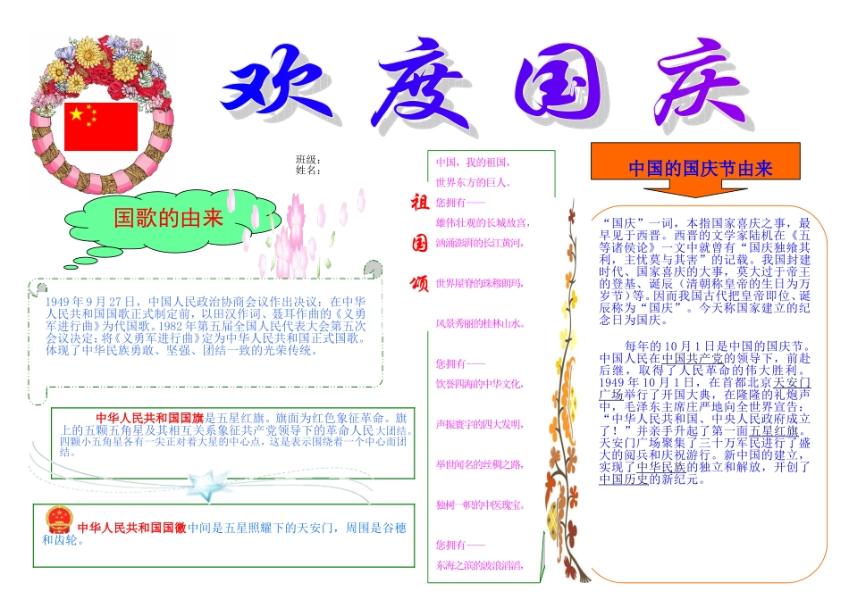 国庆小报成品14【A4】.doc_第1页