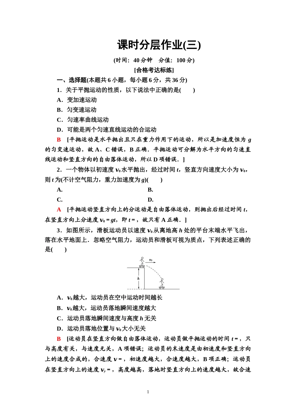 课时分层作业3 抛体运动的规律.doc_第1页