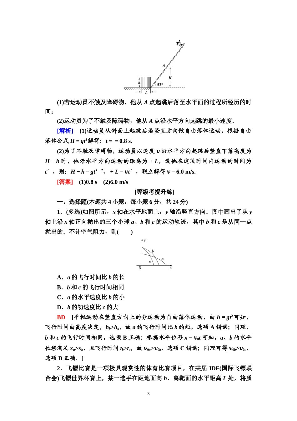 课时分层作业3 抛体运动的规律.doc_第3页