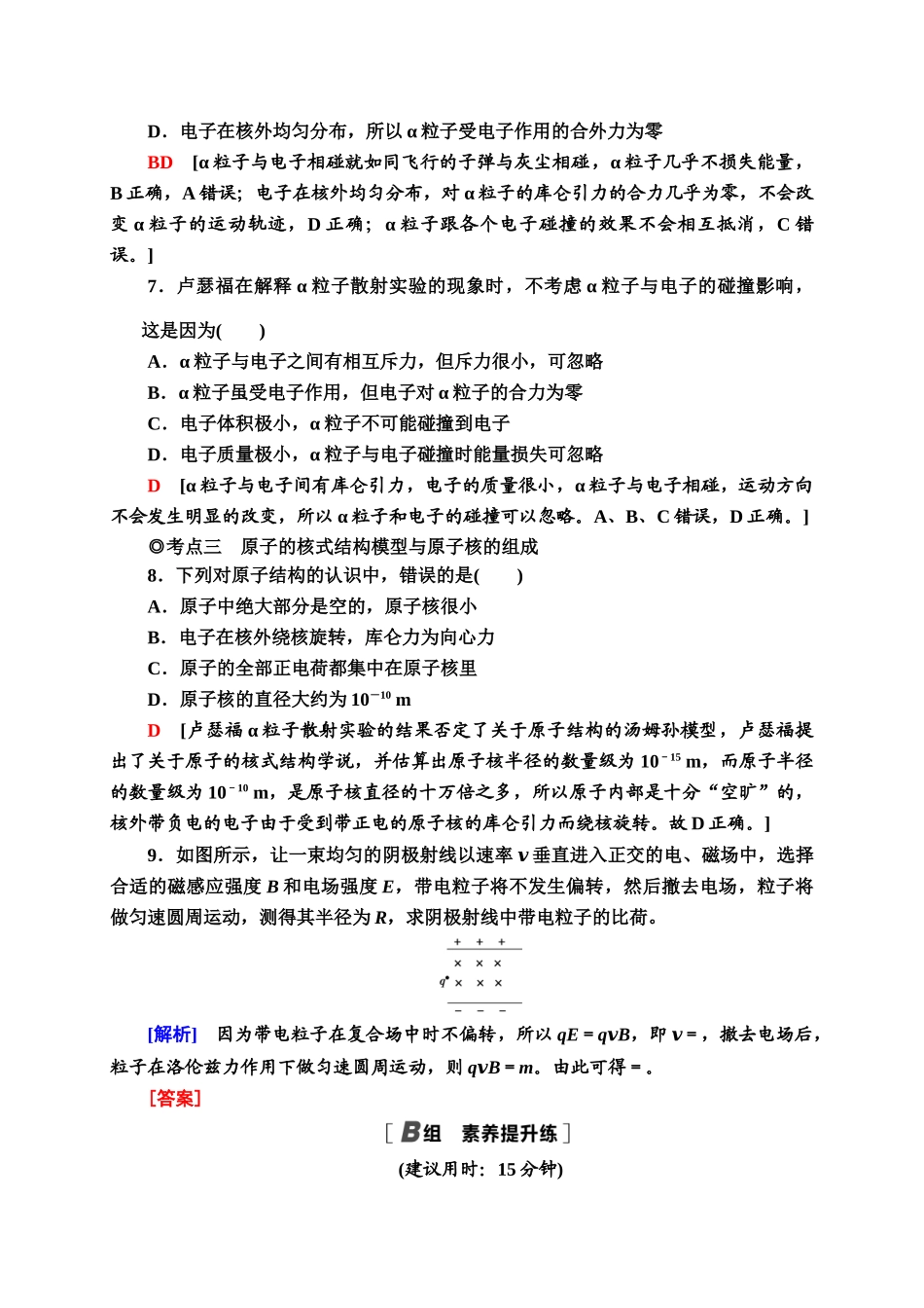 课时分层作业13　原子的核式结构模型同步检测.doc_第3页