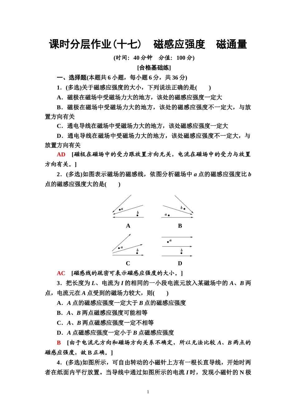 课时分层作业17　磁感应强度　磁通量.doc_第1页