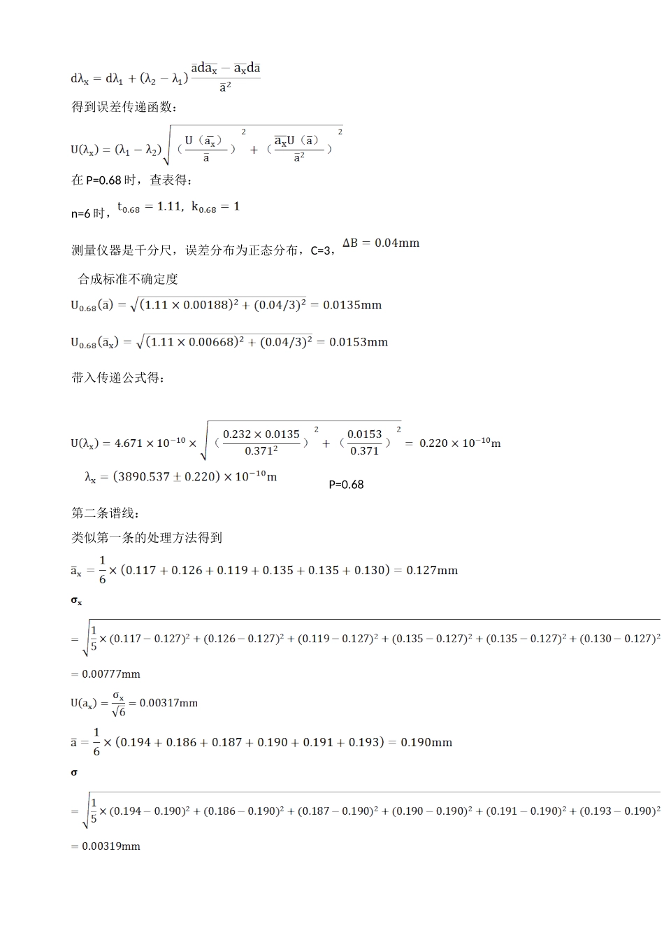 读谱与摄谱.doc_第3页