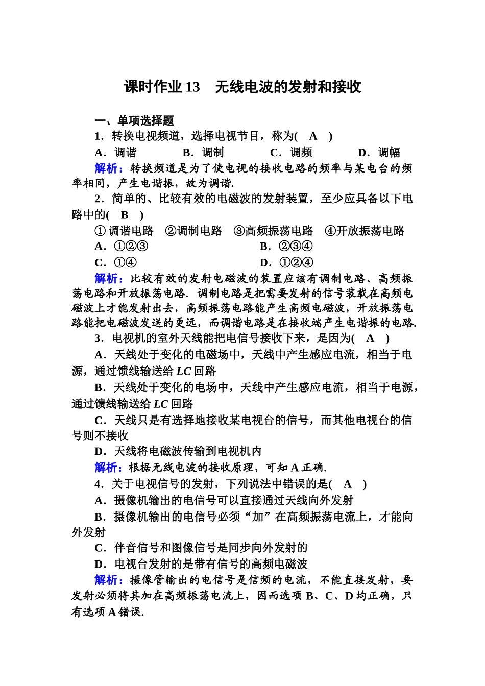 课时作业13检测(1).DOC_第1页