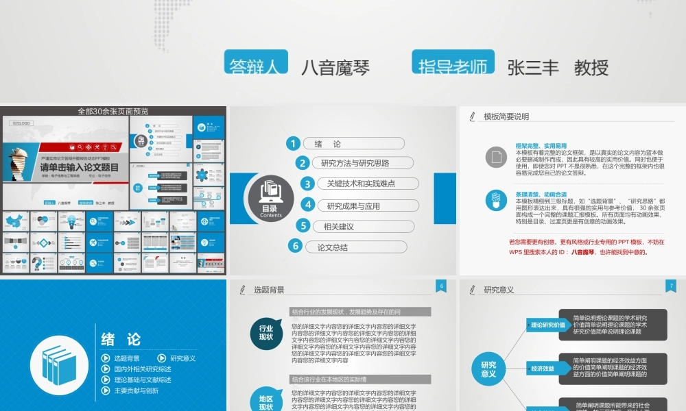框架完整的论文答辩模板毕业论文论文答辩(1).ppt