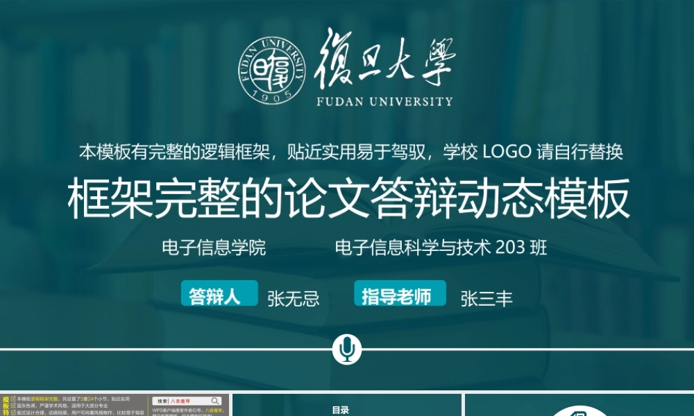 框架完整严谨实用论文答辩毕业论文PPT.ppt