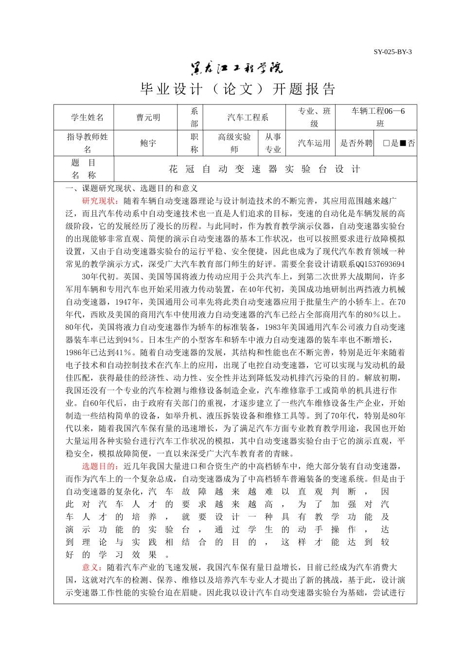 花冠自动变速器实验台设计开题报告.doc_第1页