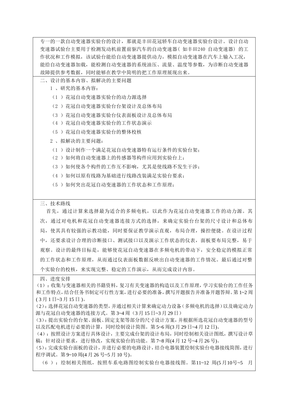 花冠自动变速器实验台设计开题报告.doc_第2页