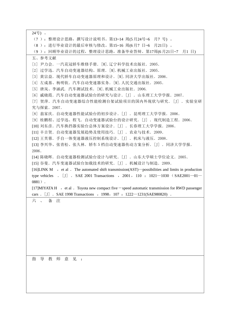 花冠自动变速器实验台设计开题报告.doc_第3页